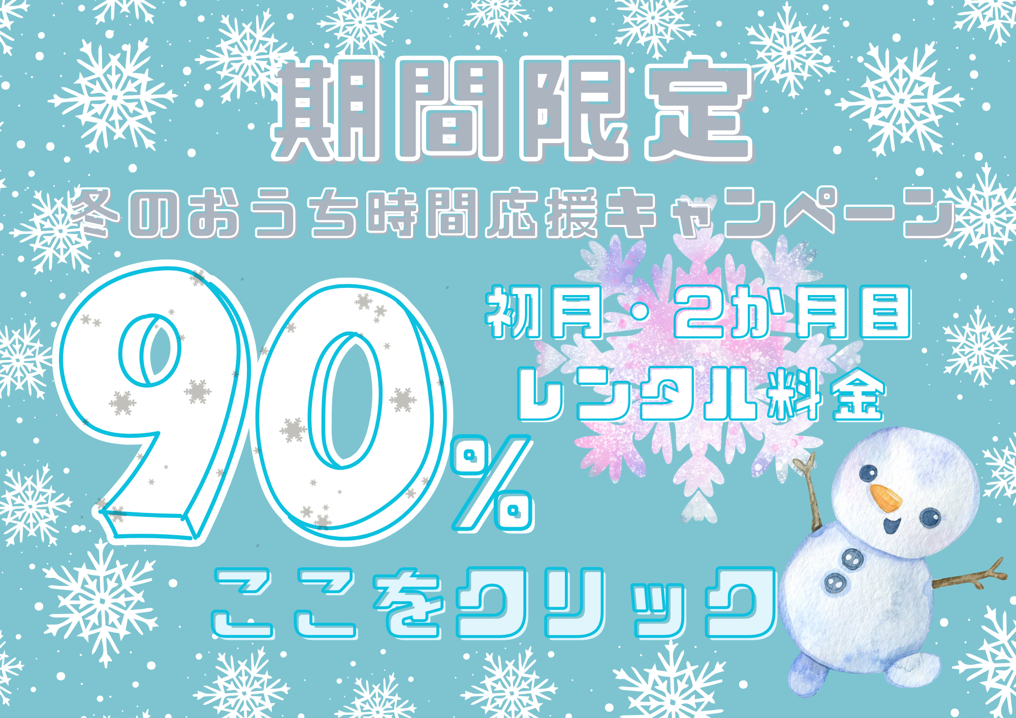 キャンペーン画像