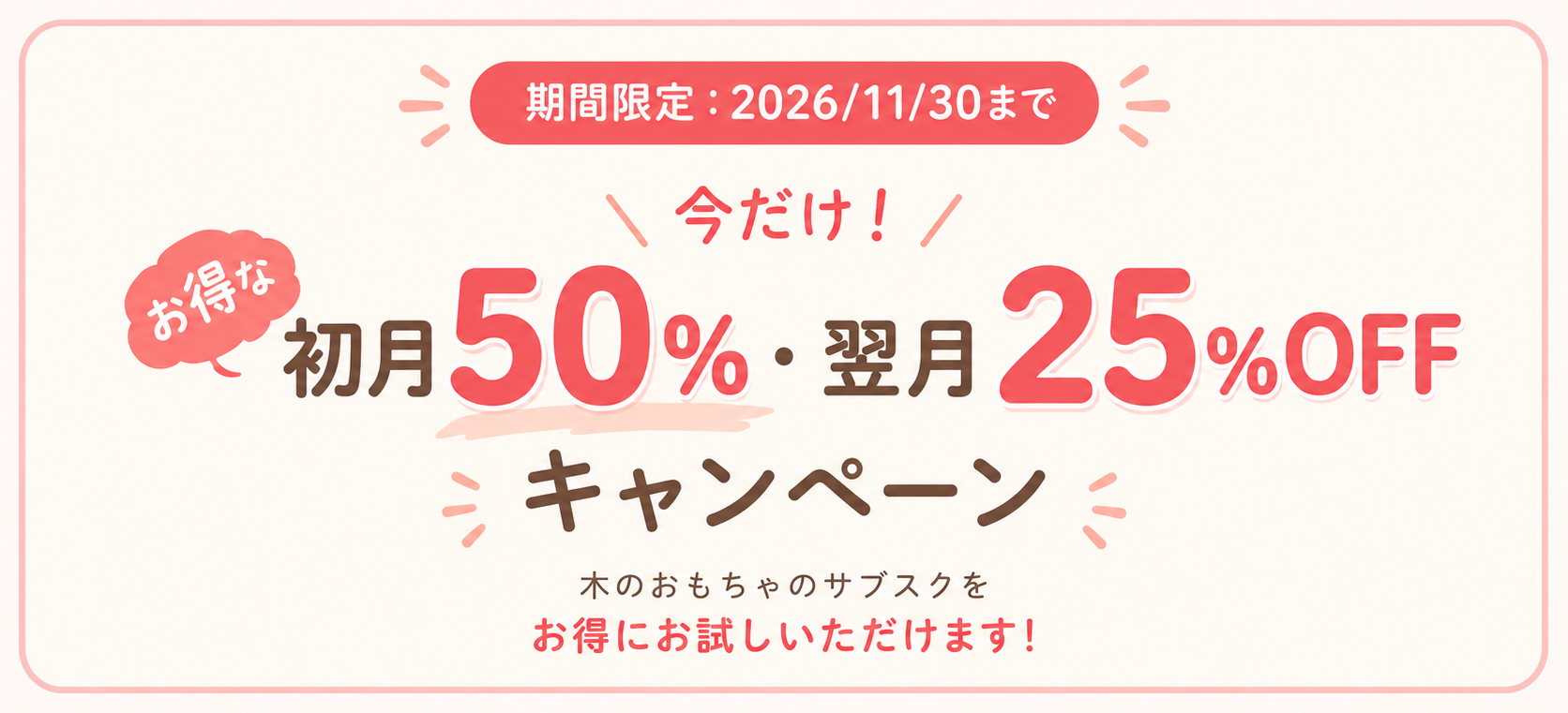 秋の大感謝祭キャンペーン