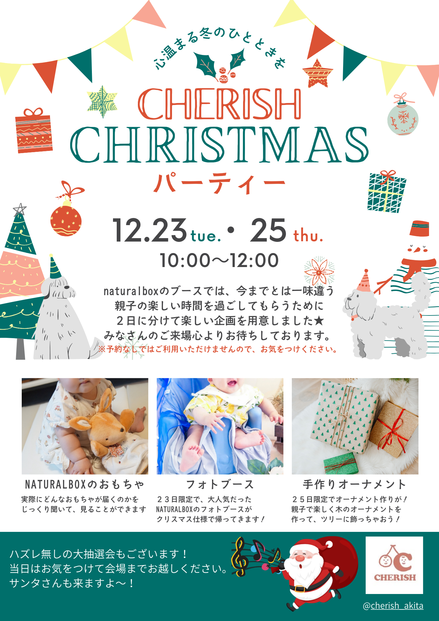 CHERISHクリスマスパーティー