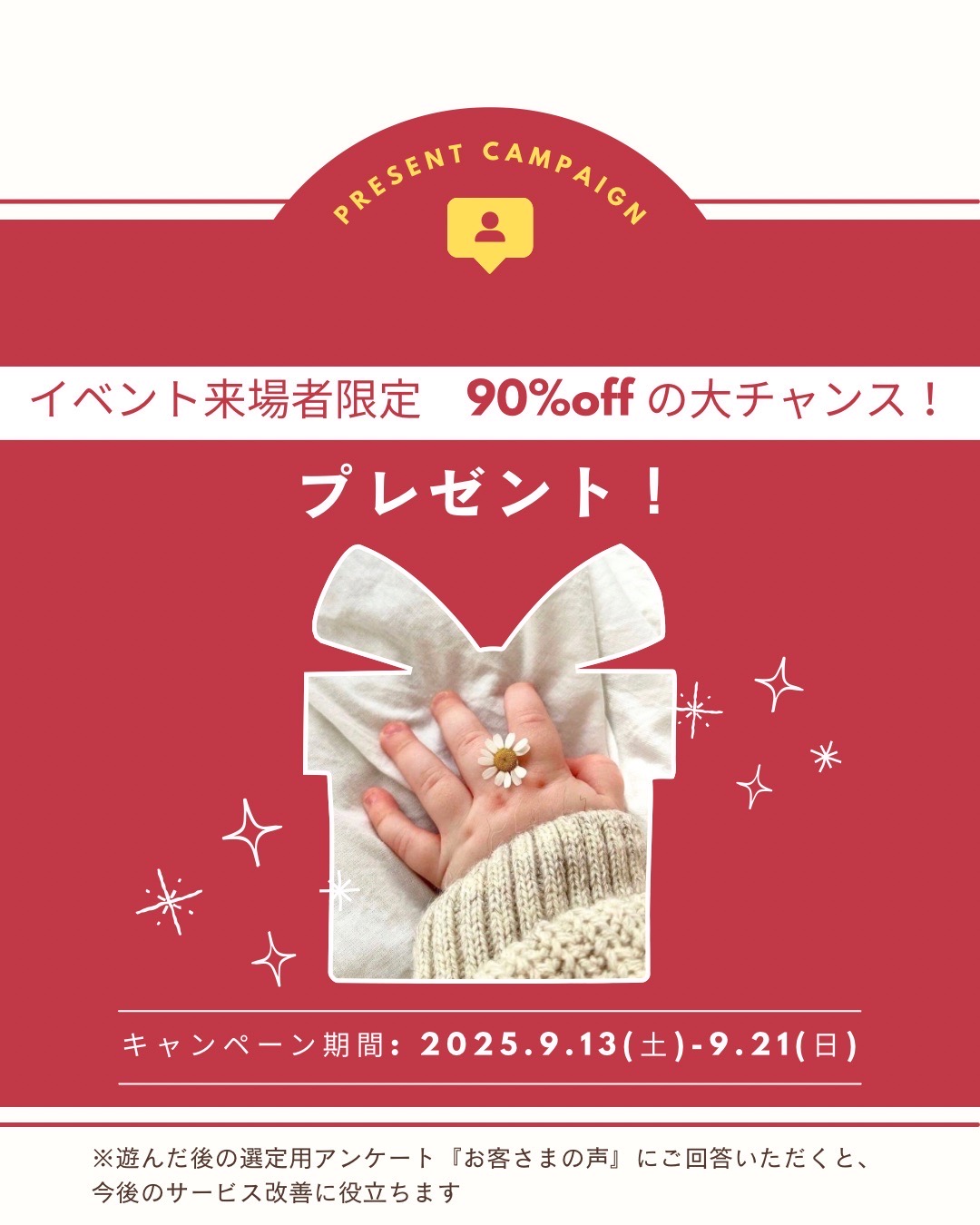 キャンペーン告知