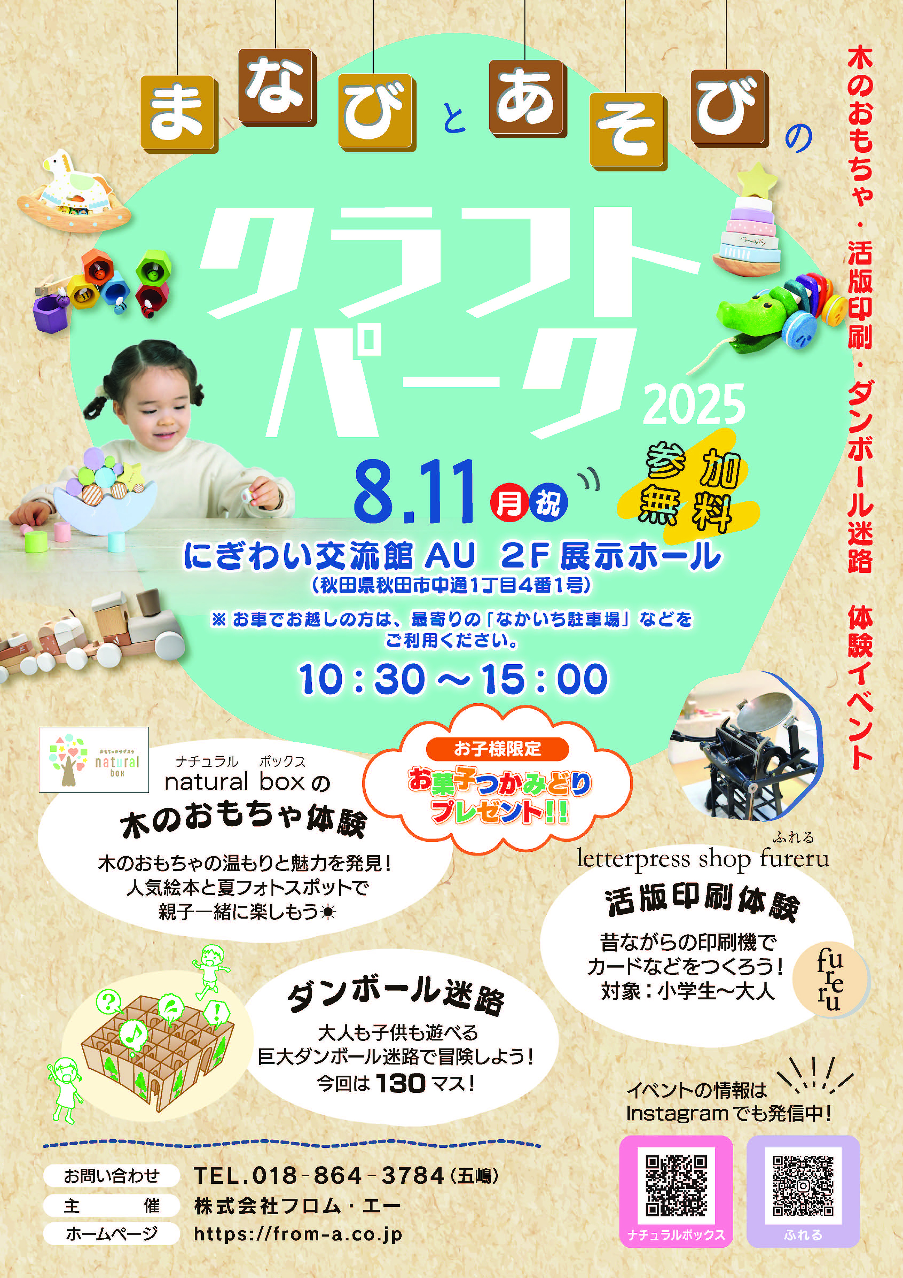 まなびとあそびのクラフトパーク2025のビジュアル