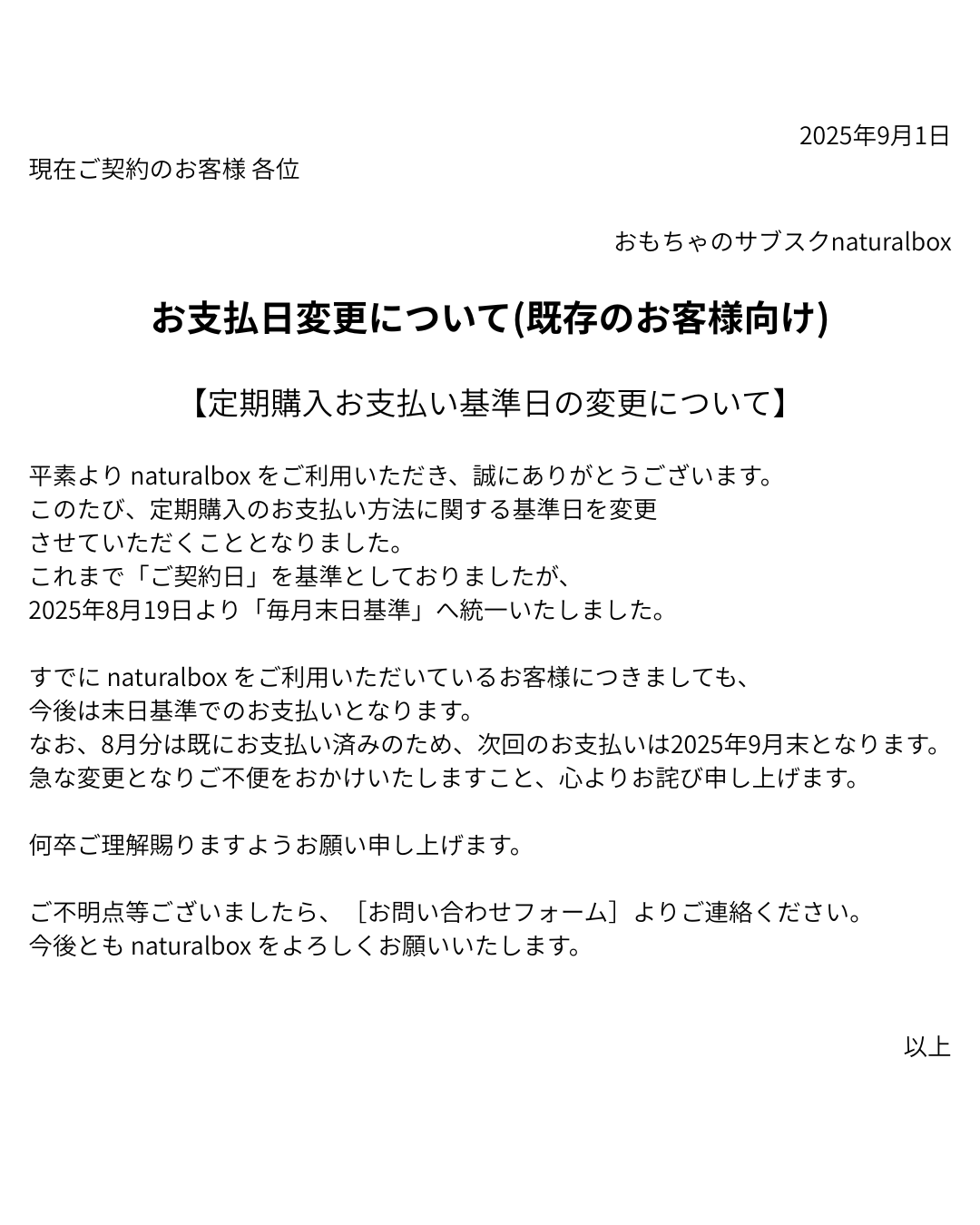 お支払日変更のお知らせ