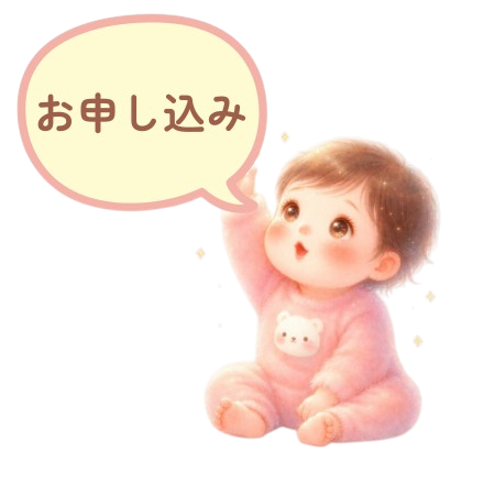 お申し込みはこちら