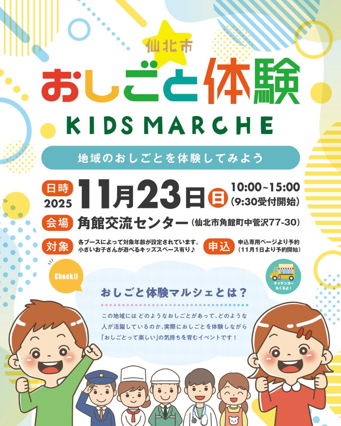 仙北市おしごと体験キッズマルシェ