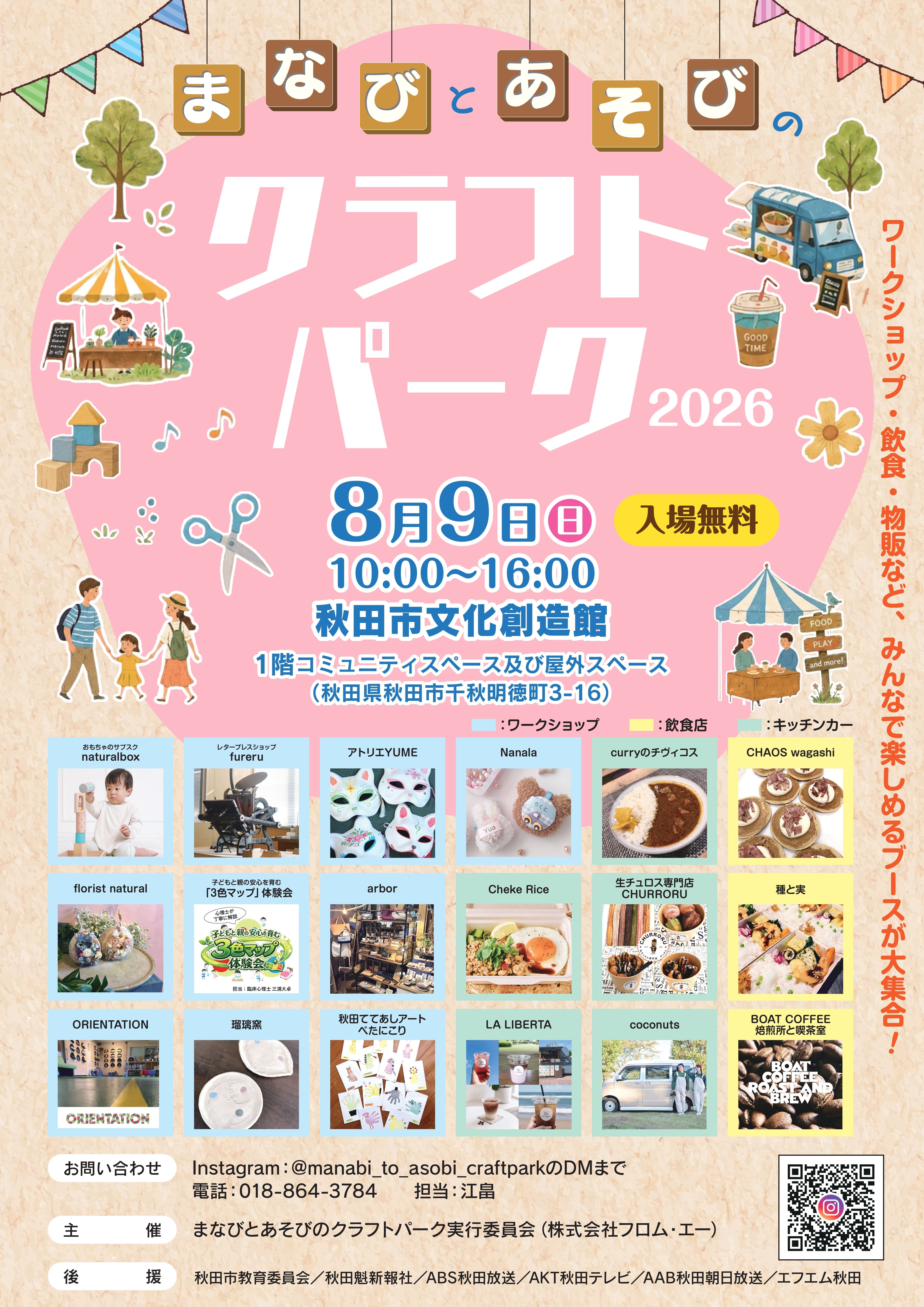 イベントポスター