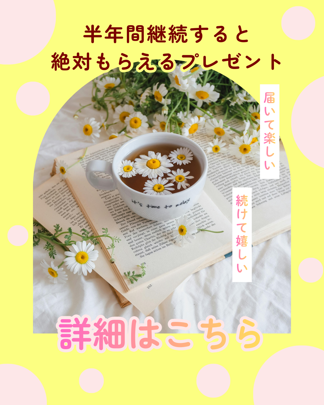 ありがとう特典