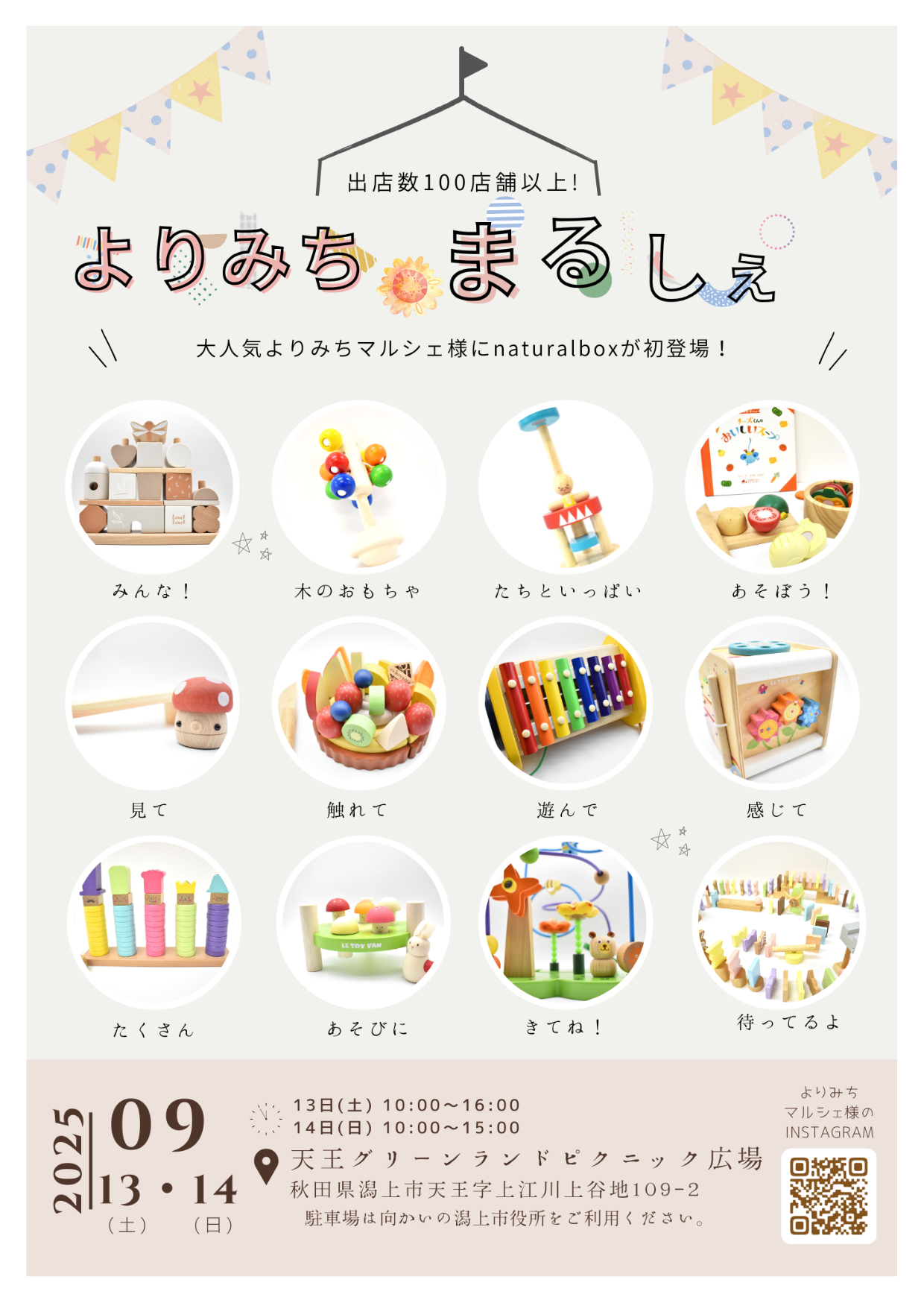 2025/08/18 よりみちマルシェに初登場！